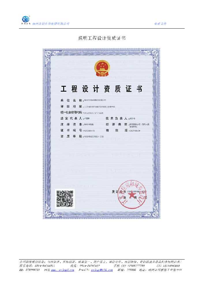 大新县照明工程设计资质证书