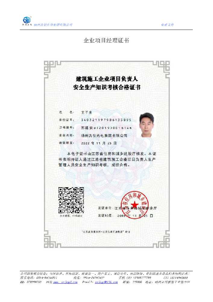 大新县企业项目经理证书
