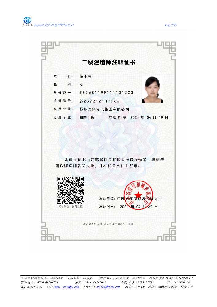 大新县二级建造师注册证书