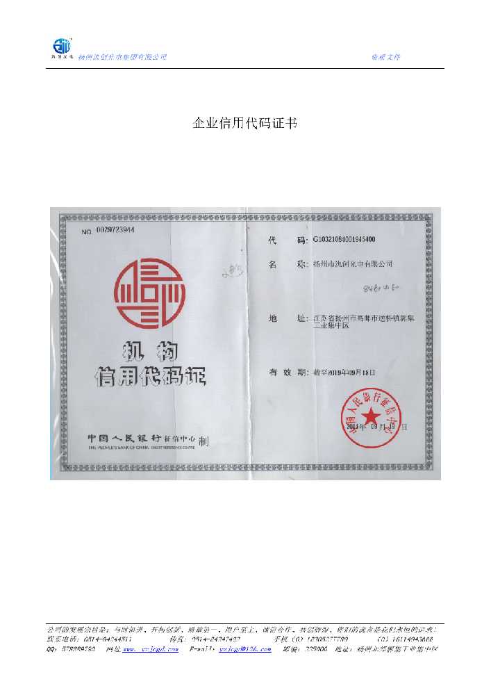 大新县企业信用代码证书